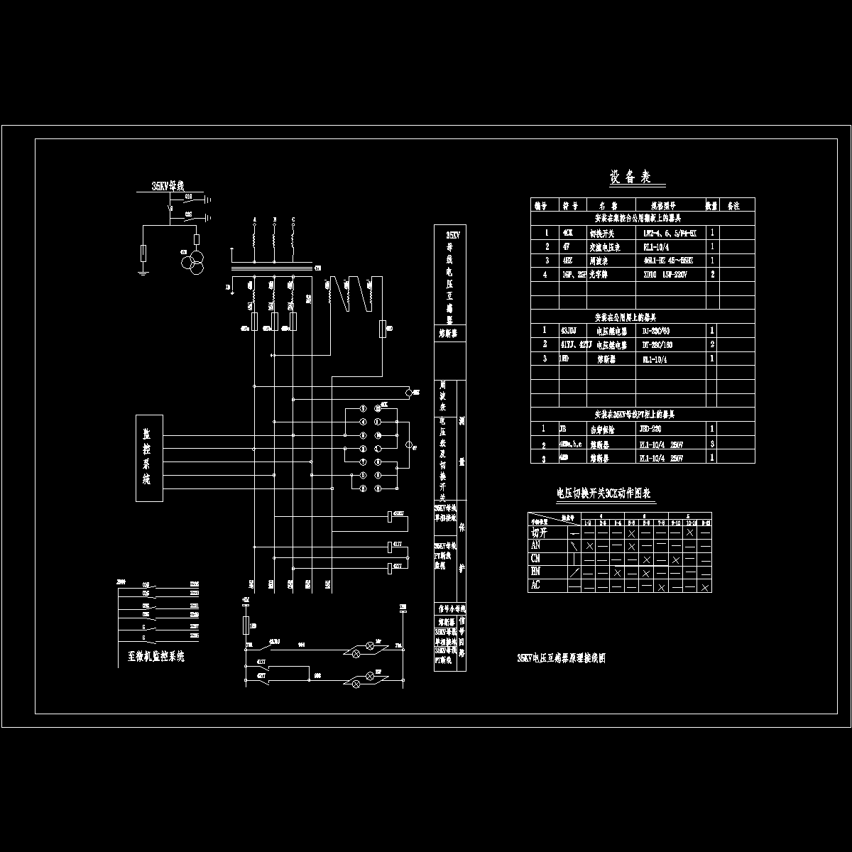 35kv电压互感器原理接线图18.dwg