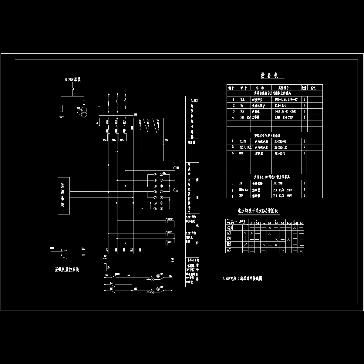 63kv电压互感器原理接线图17.dwg