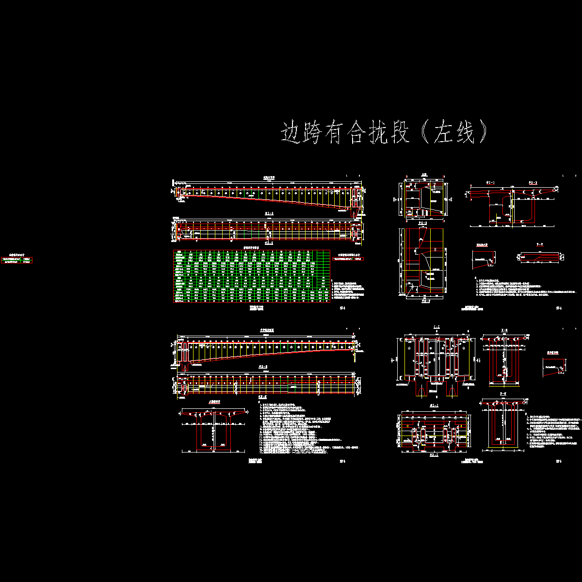 连续钢构特大桥主桥箱梁一般构造.dwg