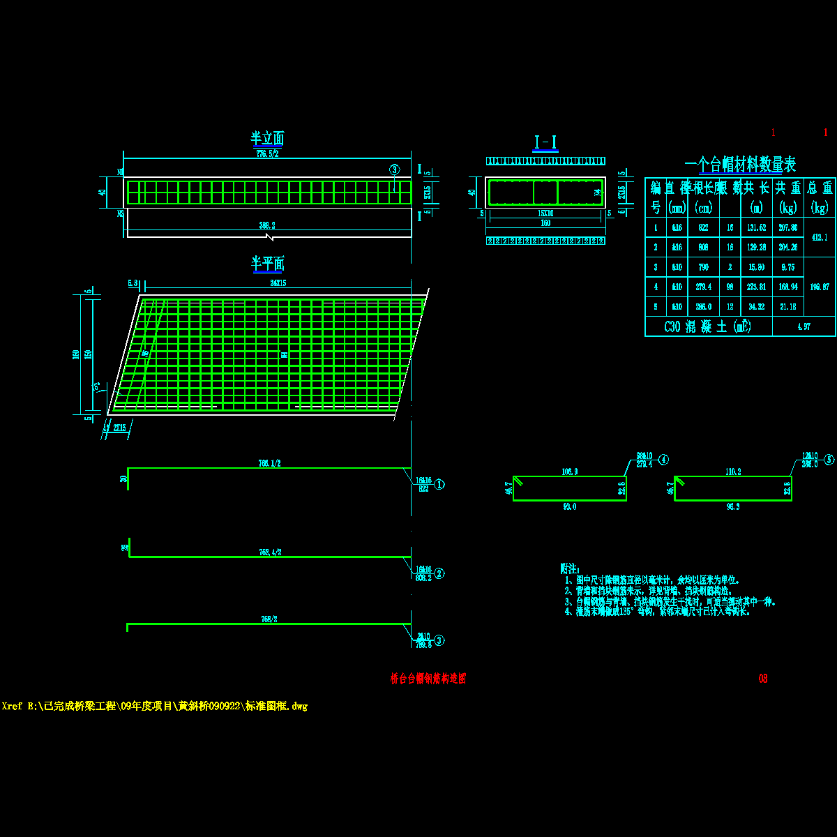 08 桥台台帽钢筋构造图.dwg