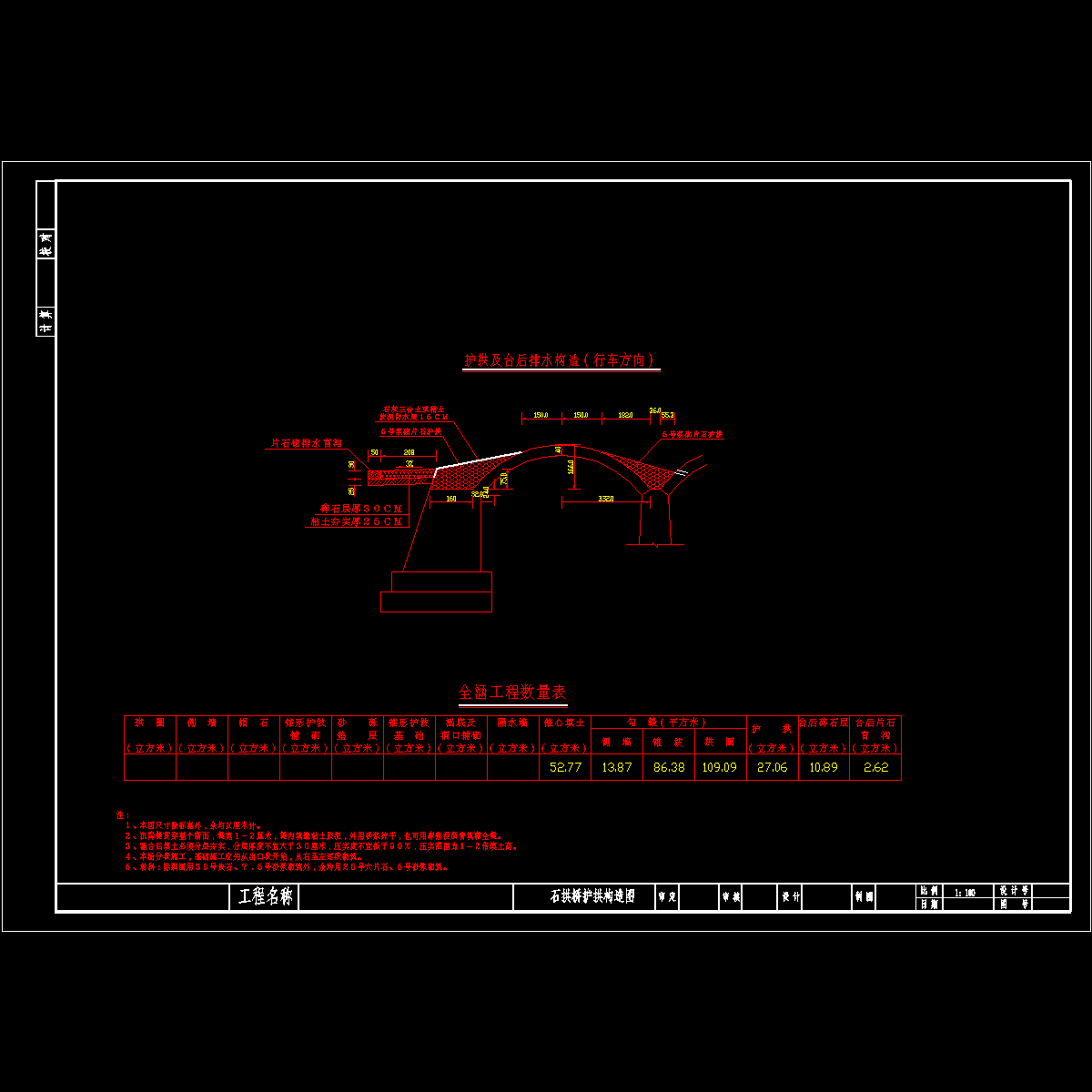 护拱一般构造图.dwg