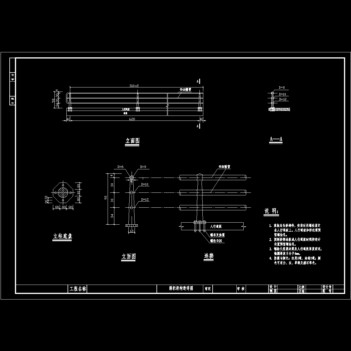 栏杆构造图.dwg