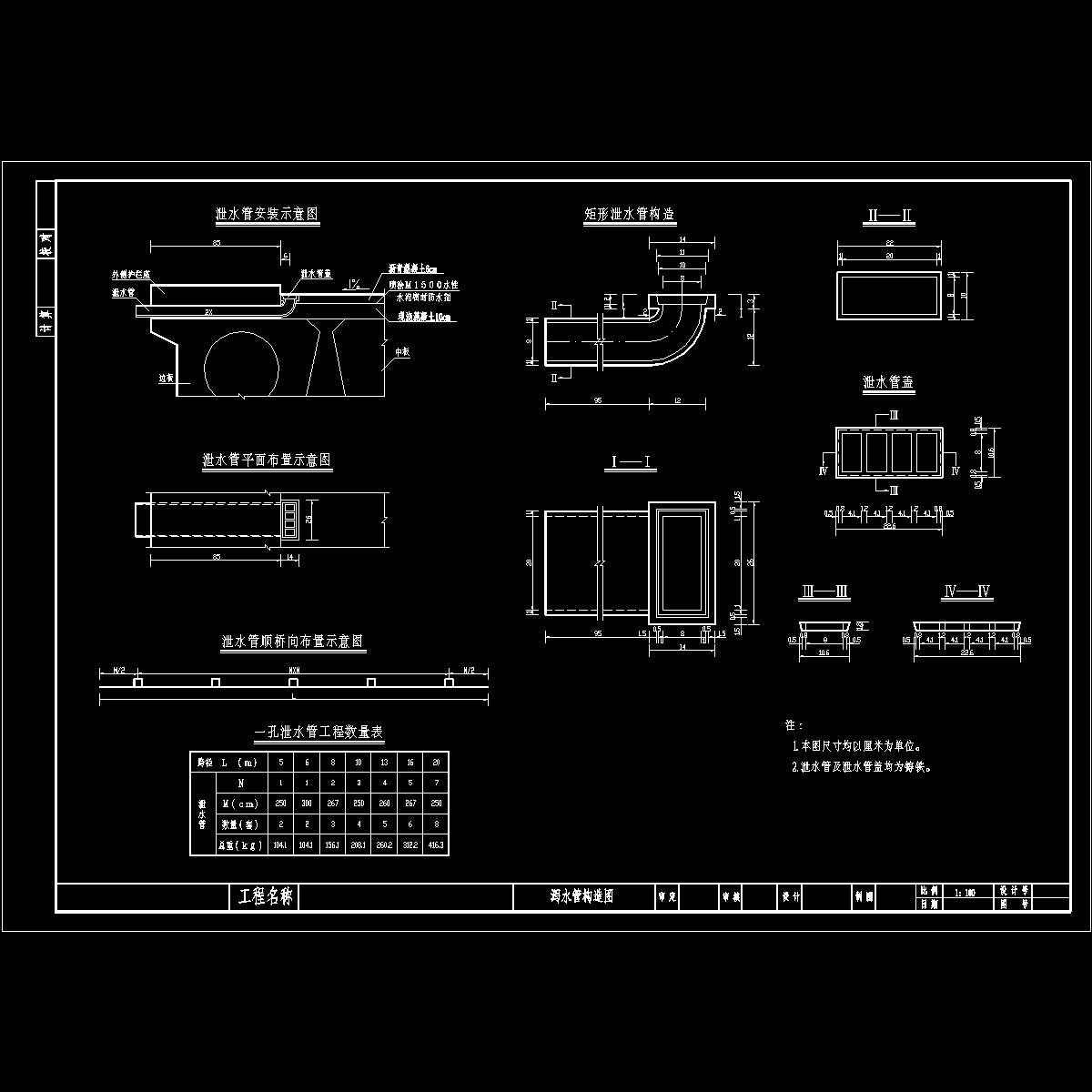 泻水管构造图.dwg