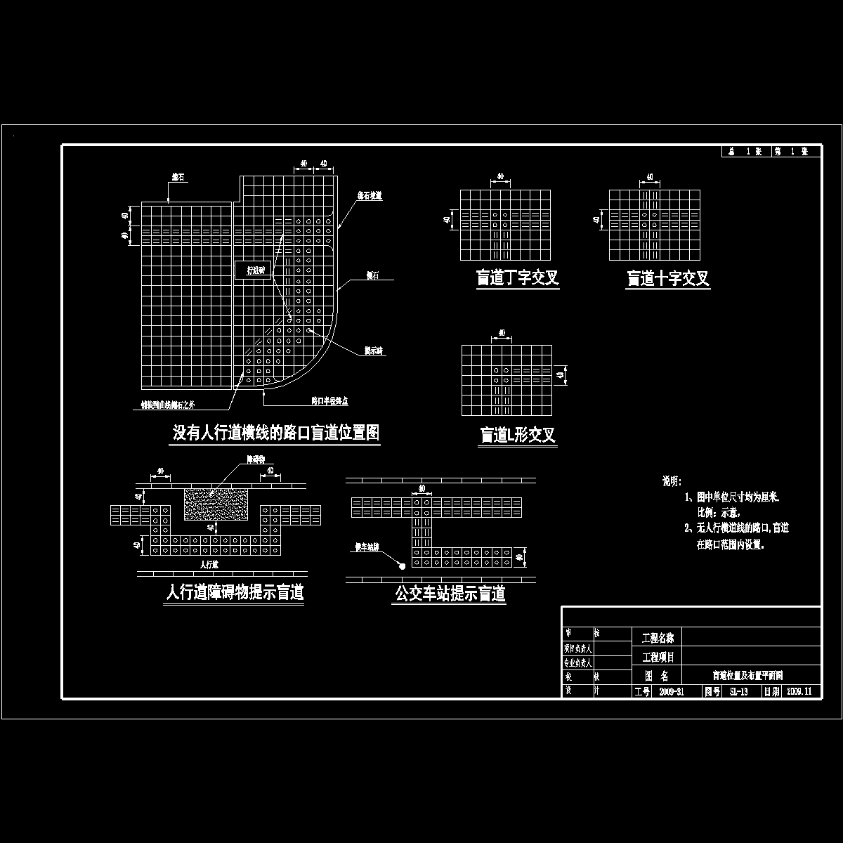 sl-13保税四路盲道位置及布置平面图.dwg