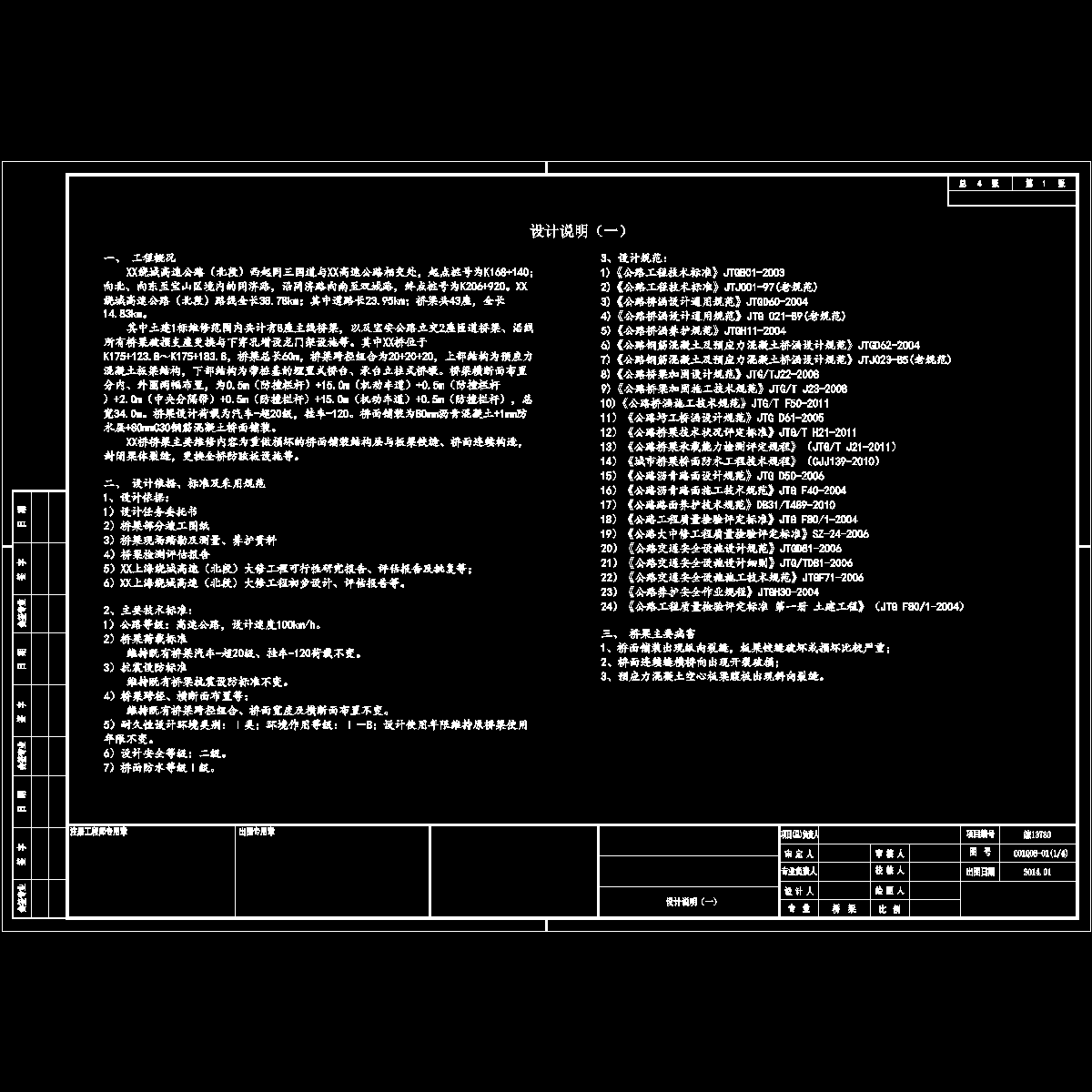 01设计说明01.dwg