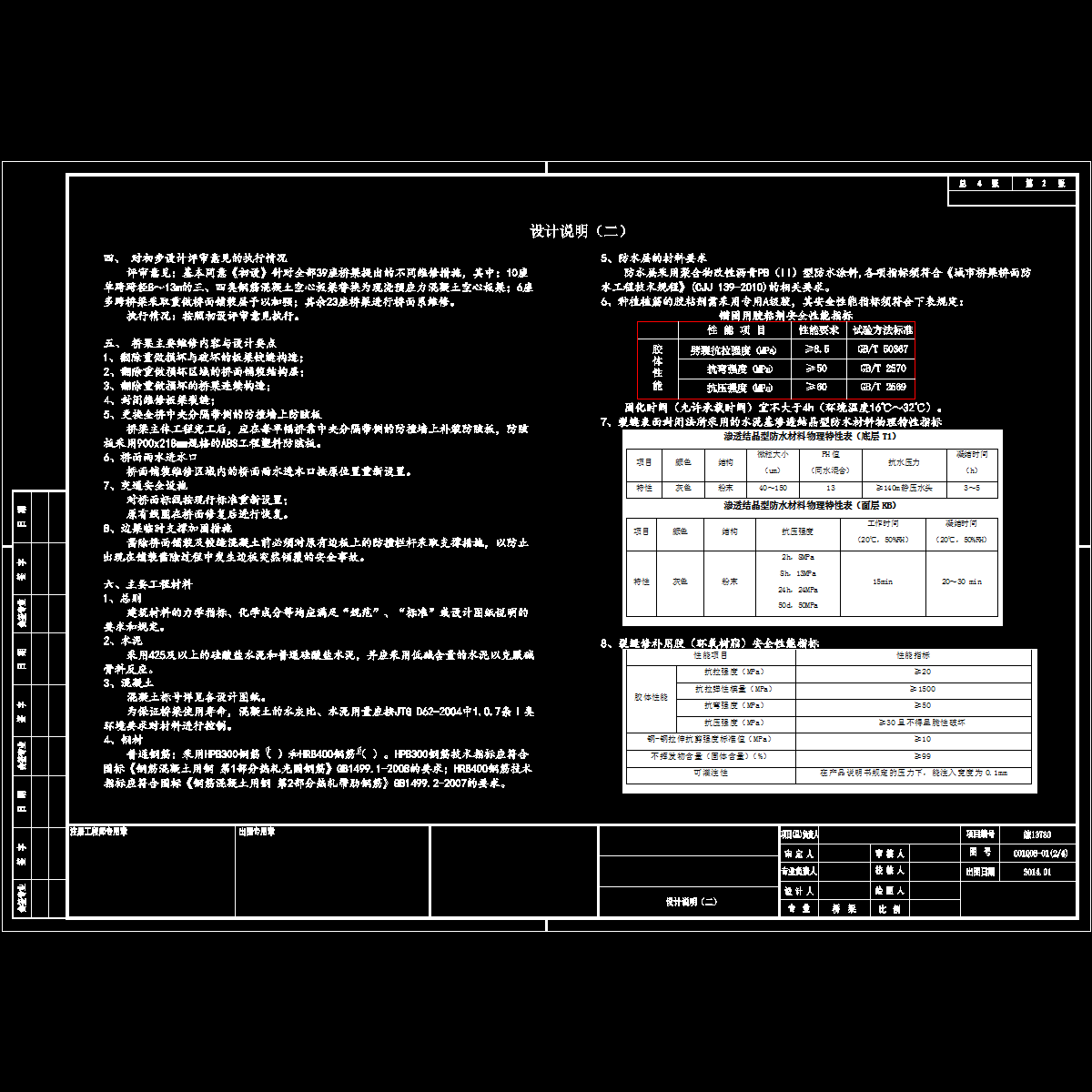 01设计说明02.dwg