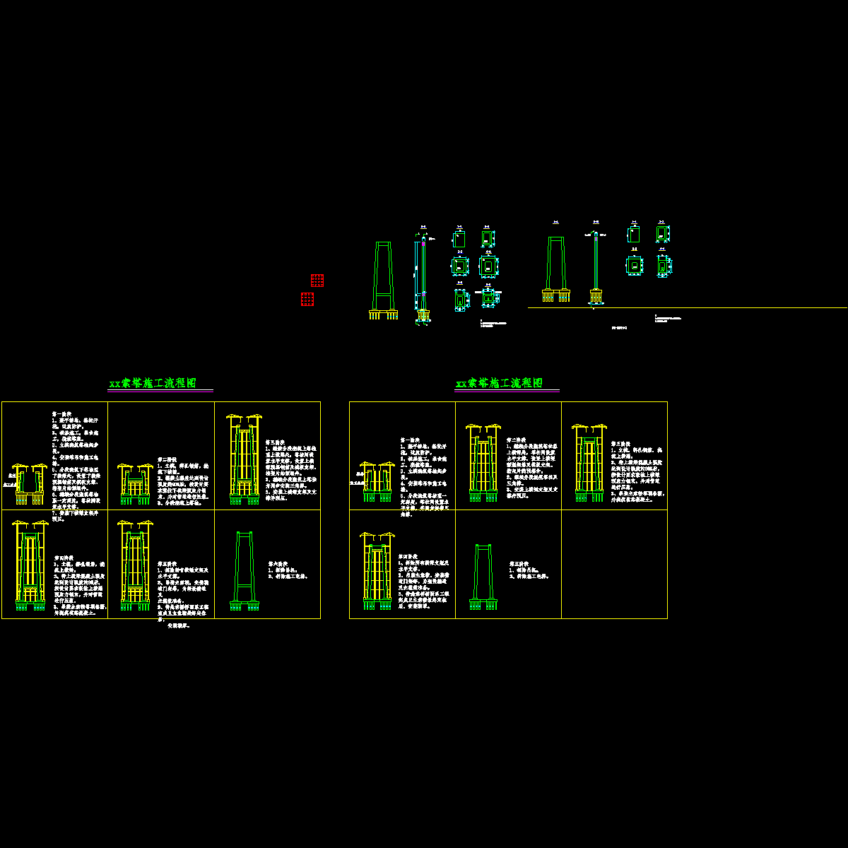 cs2-1-53方案一 索塔施工流程.dwg