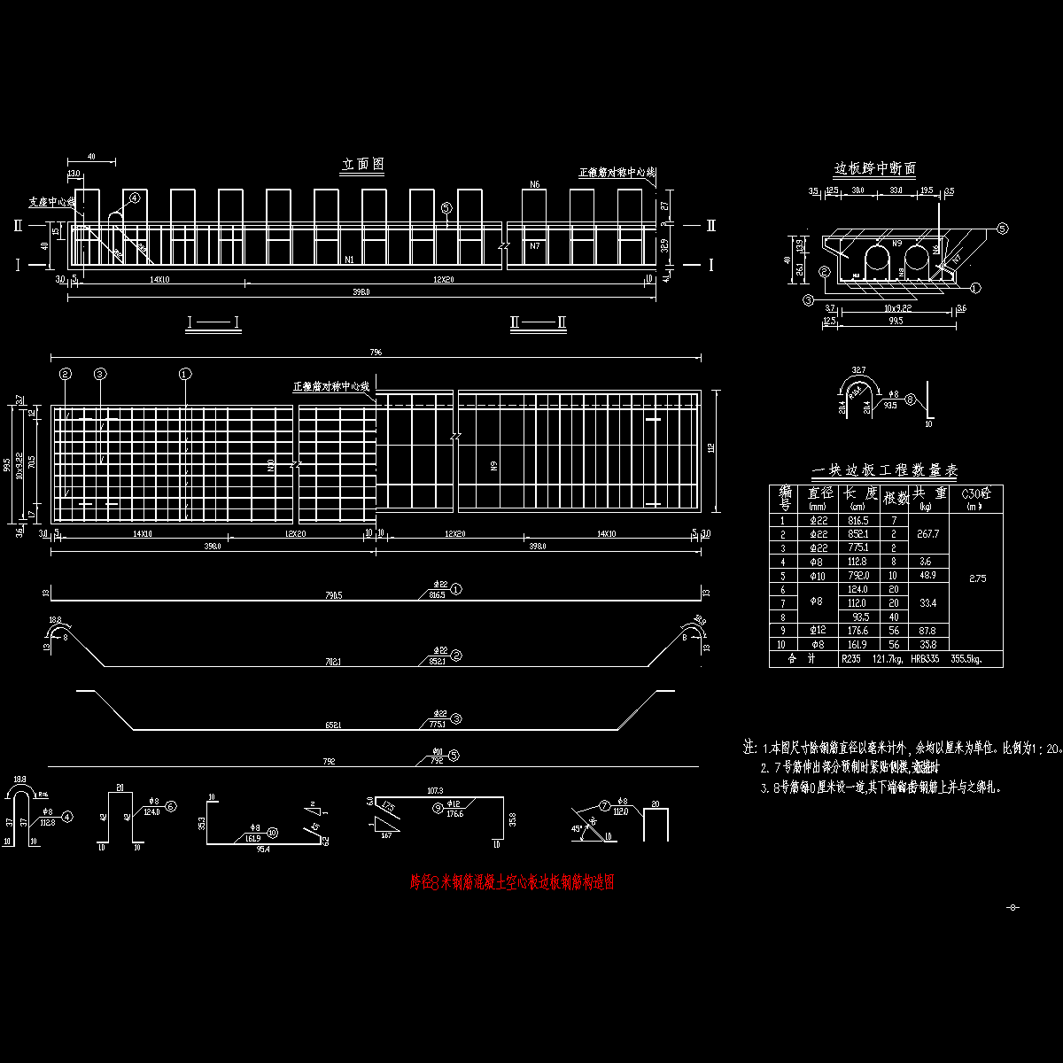 p008-8米边板钢筋构造图.dwg