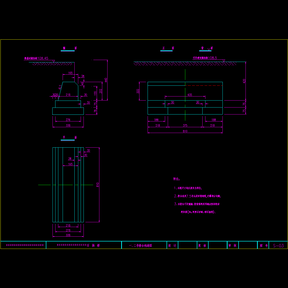 s03桥台.dwg