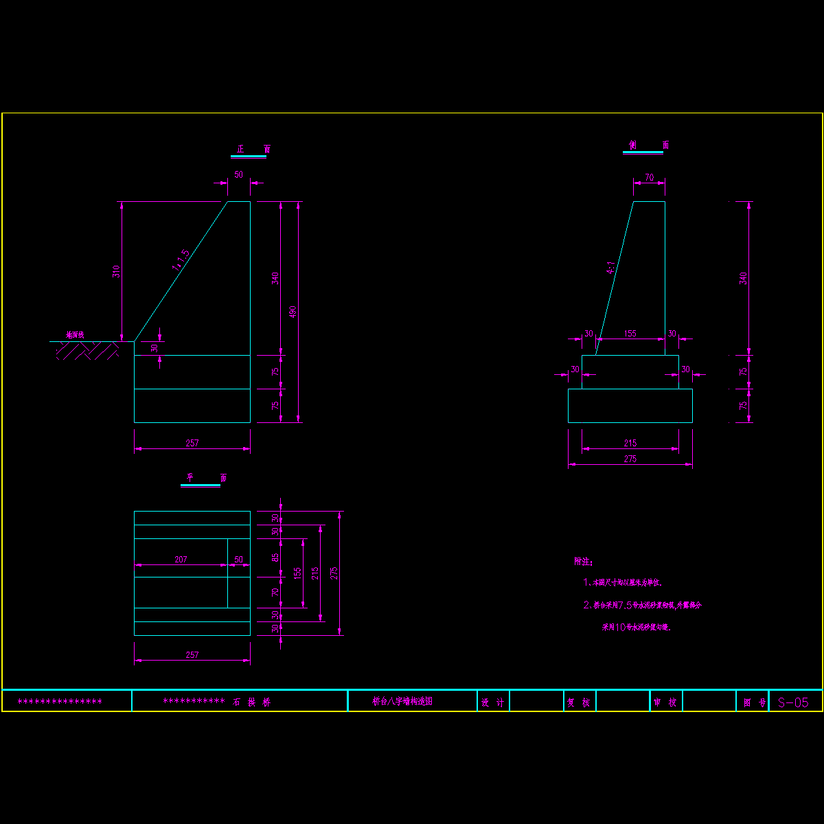 s05八字墙构造图.dwg