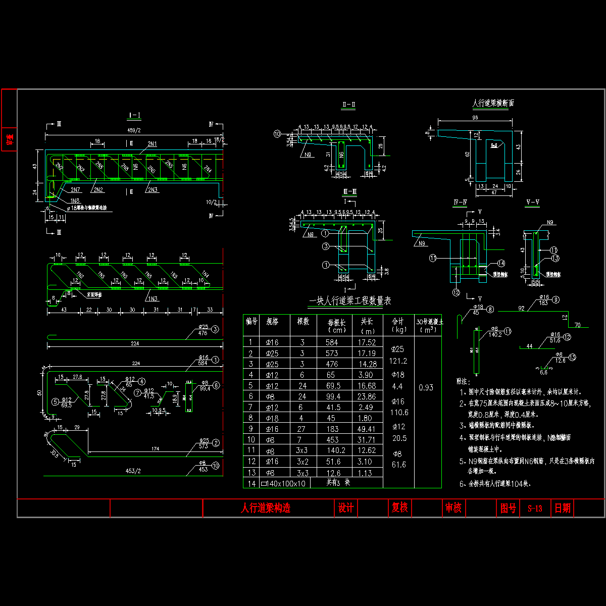 人行道梁构造.dwg