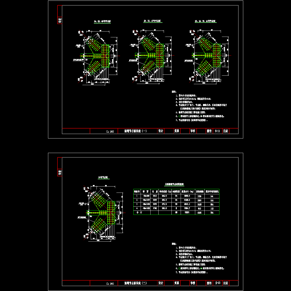 新增节点板构造构造.dwg