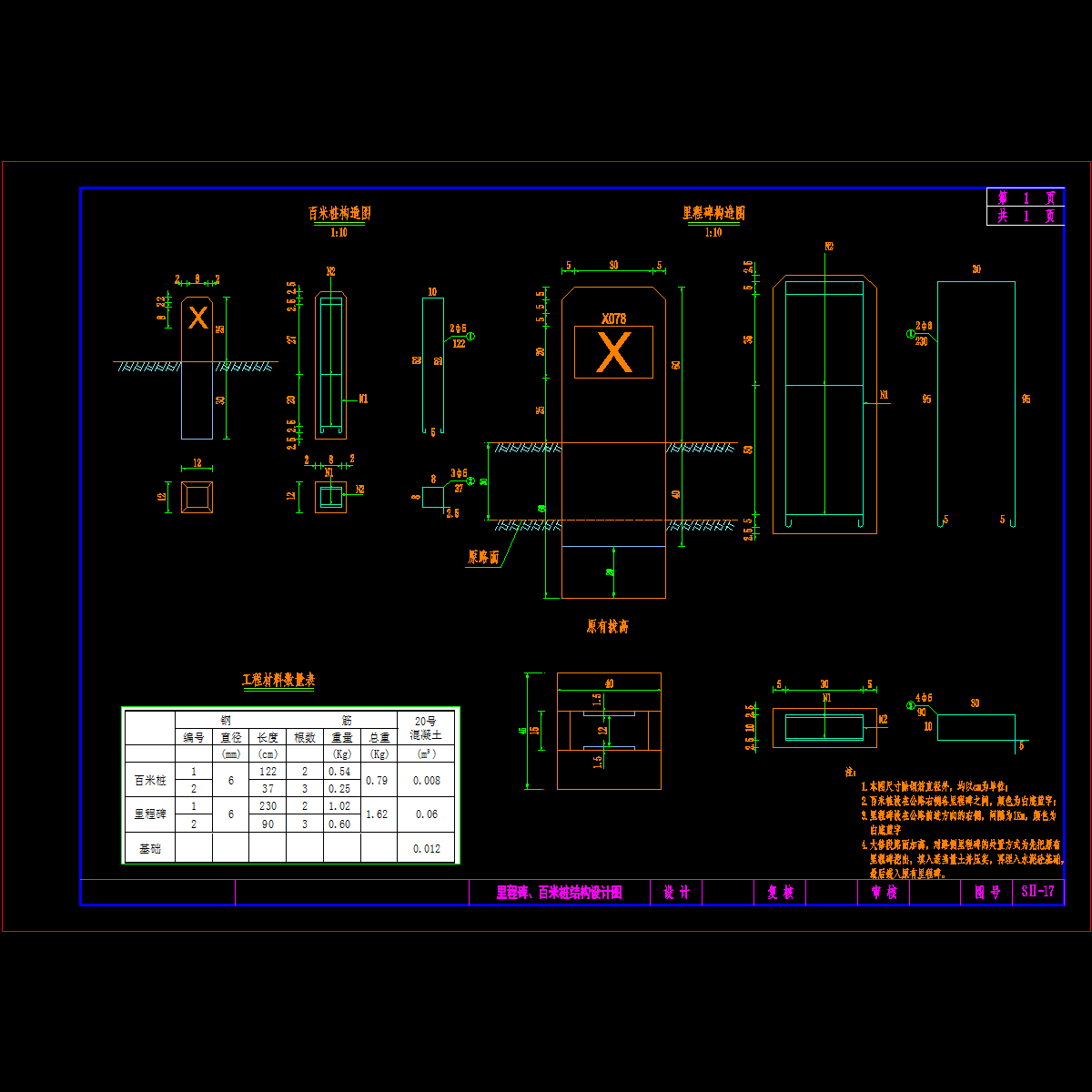 17公里桩、百米桩（5.20）.dwg