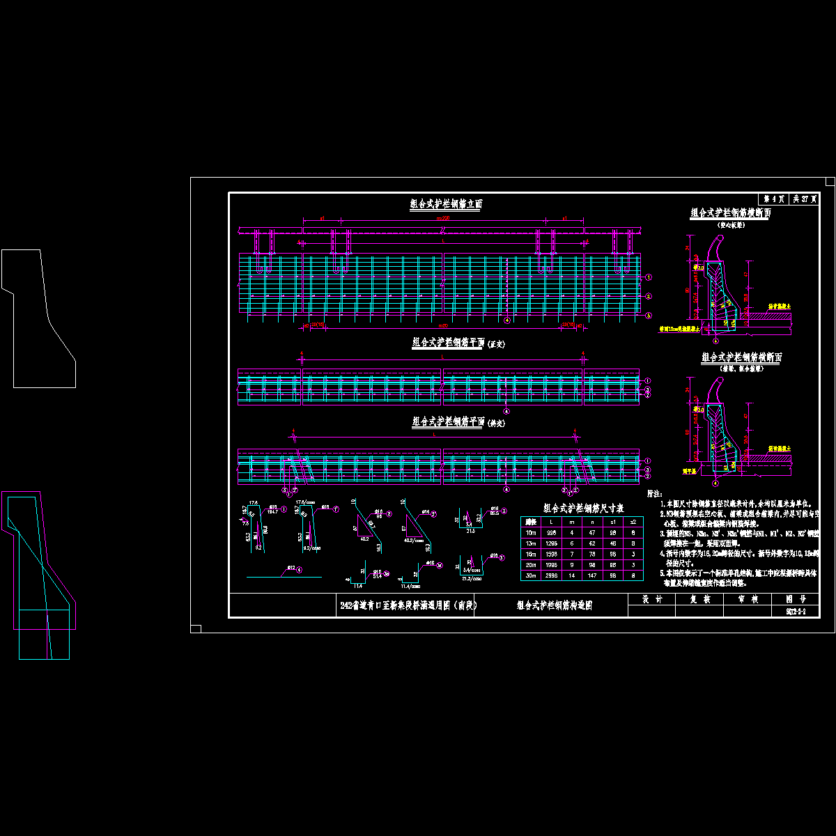 004--组合式护栏钢筋构造图.dwg