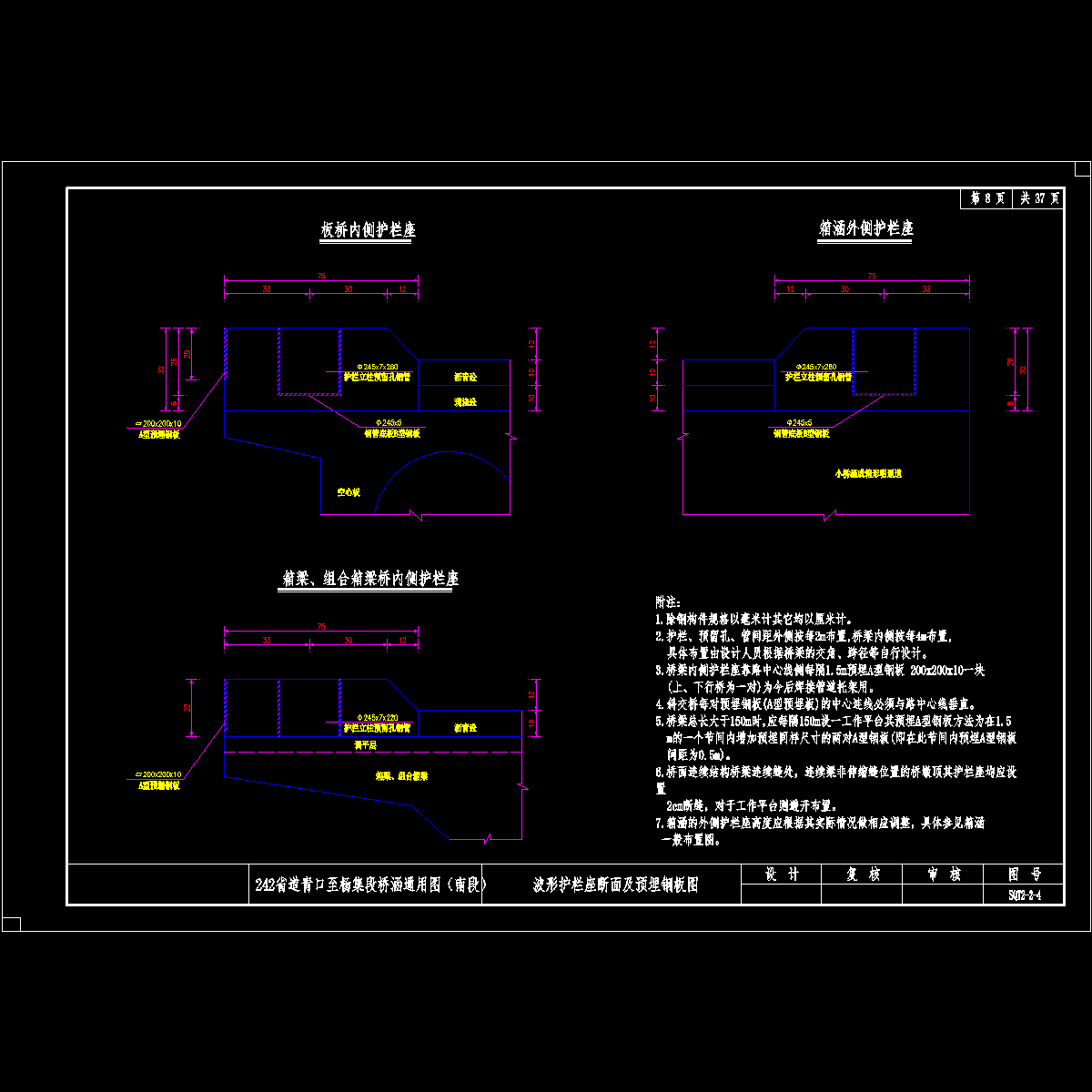 008--波形护栏座断面及预埋钢板图.dwg