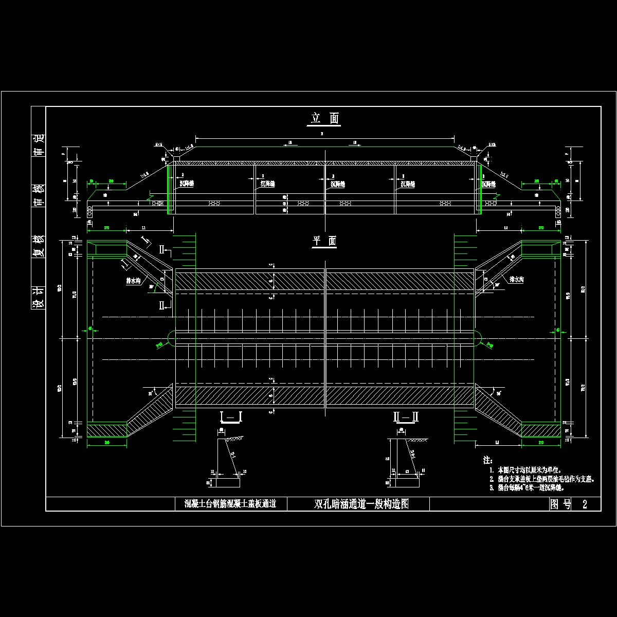 双孔暗涵通道一般构造图.dwg