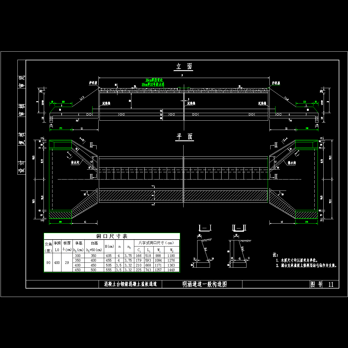 明涵通道一般构造图.dwg