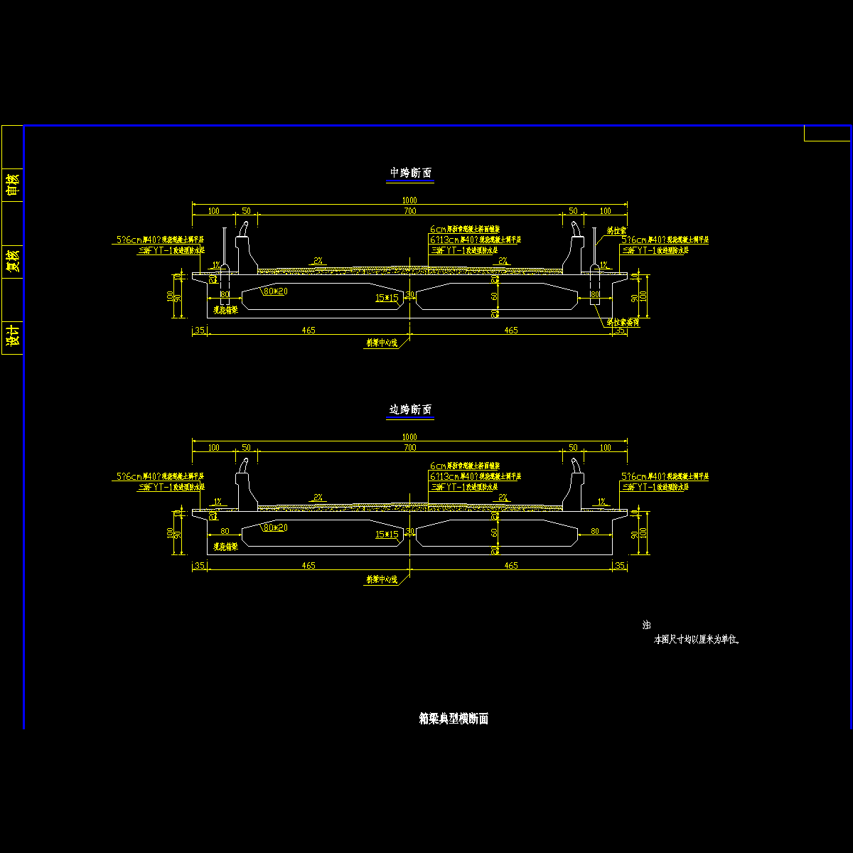 04-箱梁典型横断面.dwg