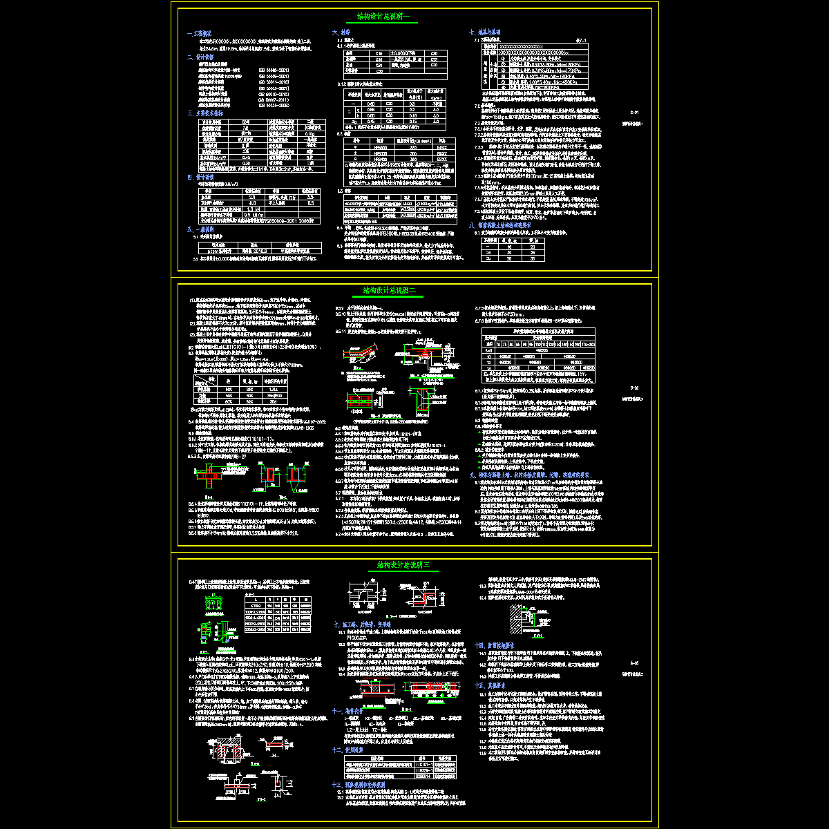 [CAD]低层框架结构设计说明.dwg