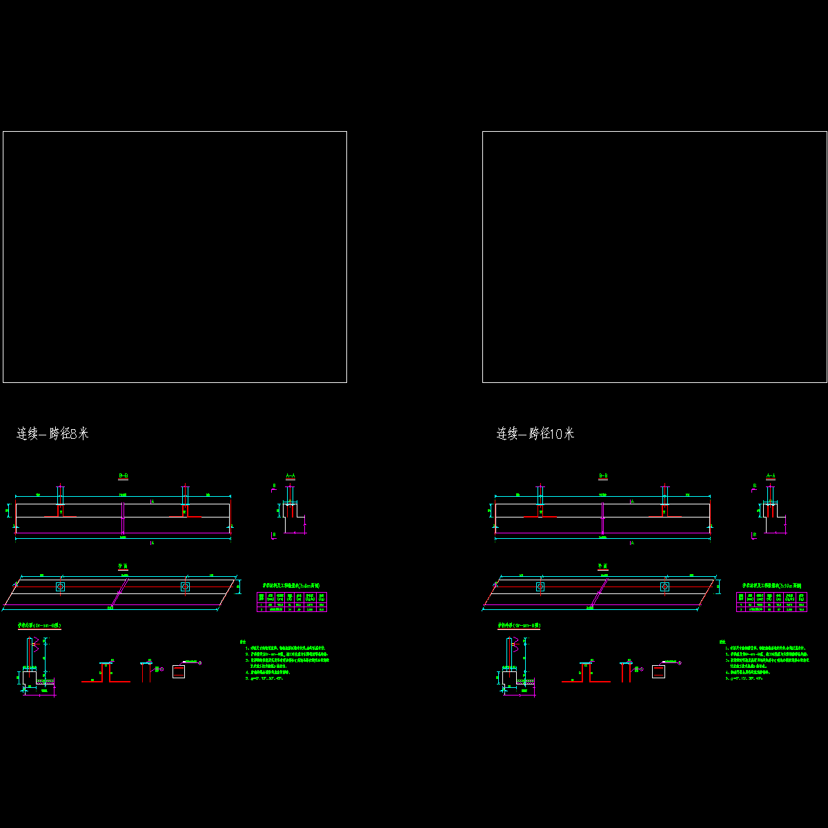 (8、10m)波形梁护栏.dwg