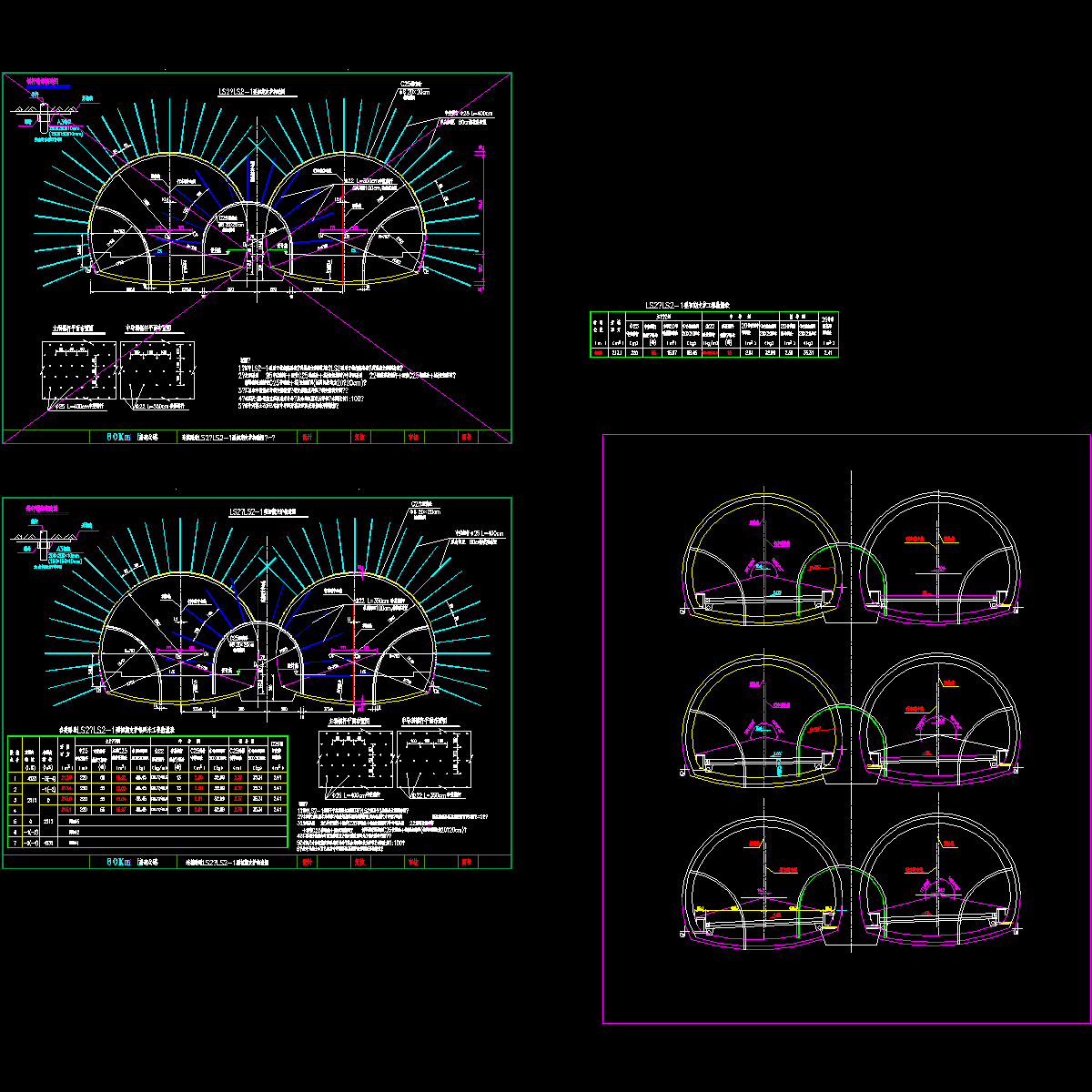 p13  连拱隧道ls2-1、ls2初期支护构造图.dwg