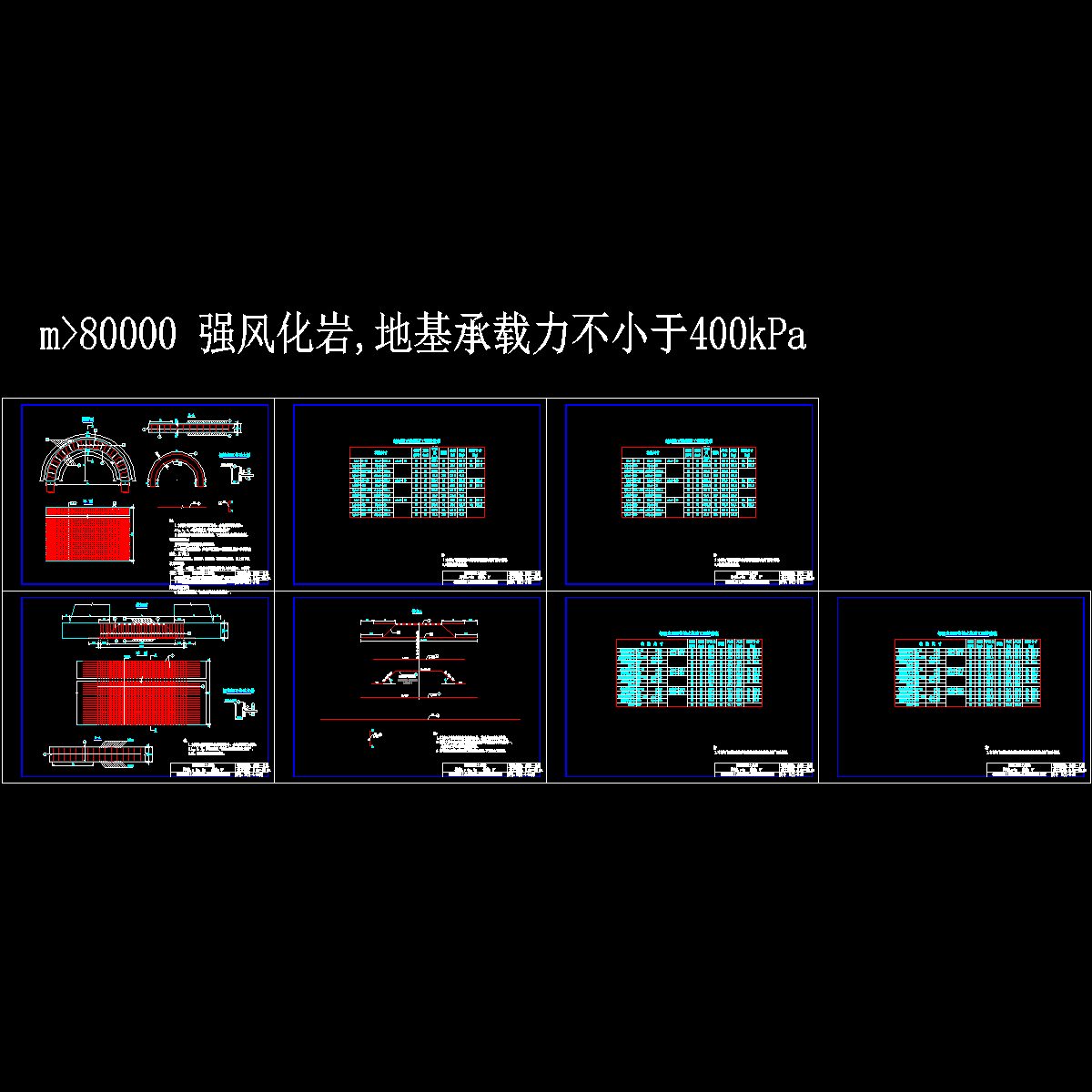 h(1)-4-05～h(1)-4-10 拱圈及整体式基础钢筋构造及数量.dwg