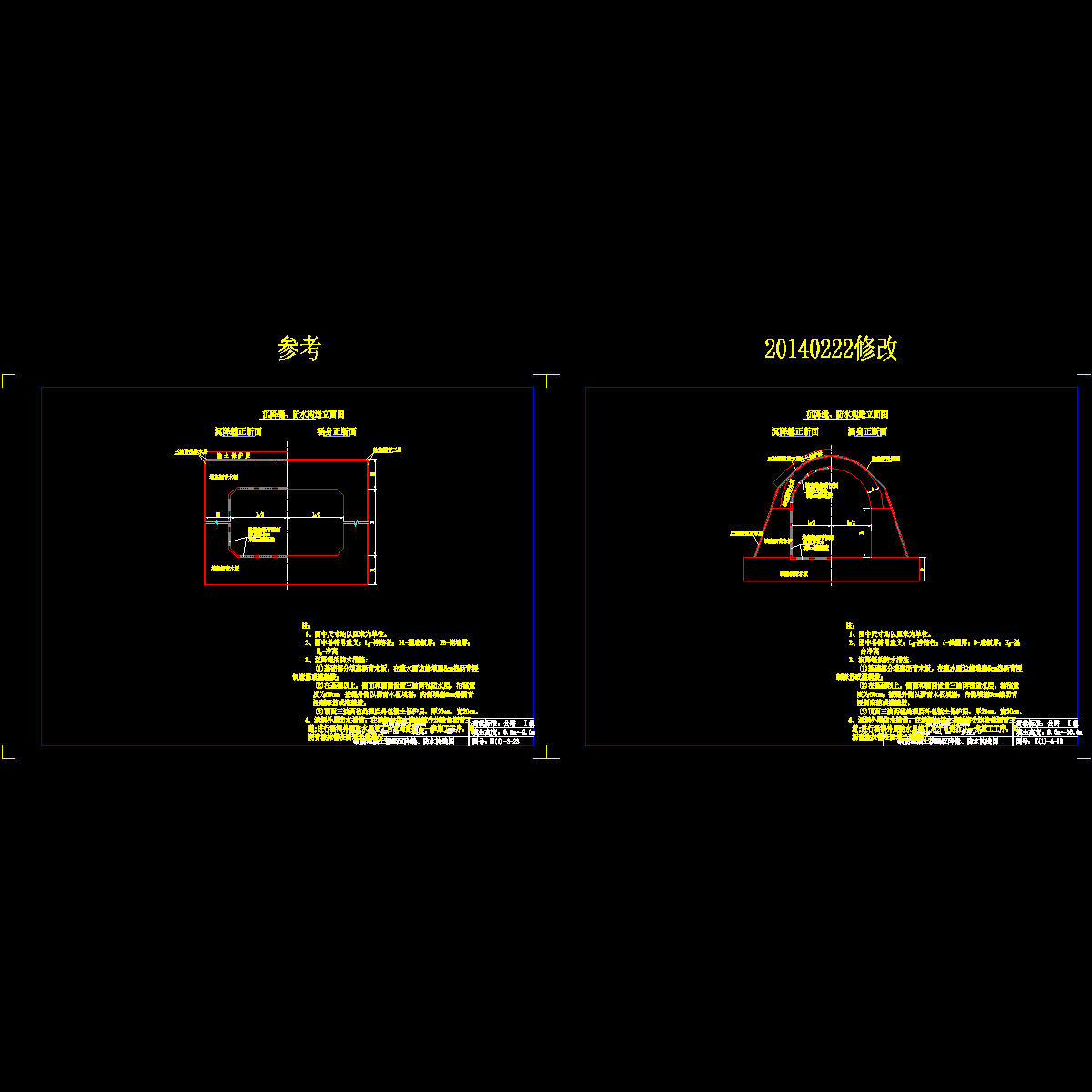 h(1)-4-13 钢筋混凝土拱涵沉降缝、防水构造图.dwg