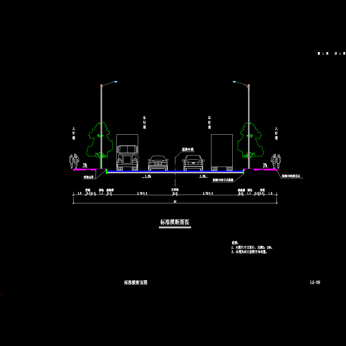 07标准横断面图.dwg