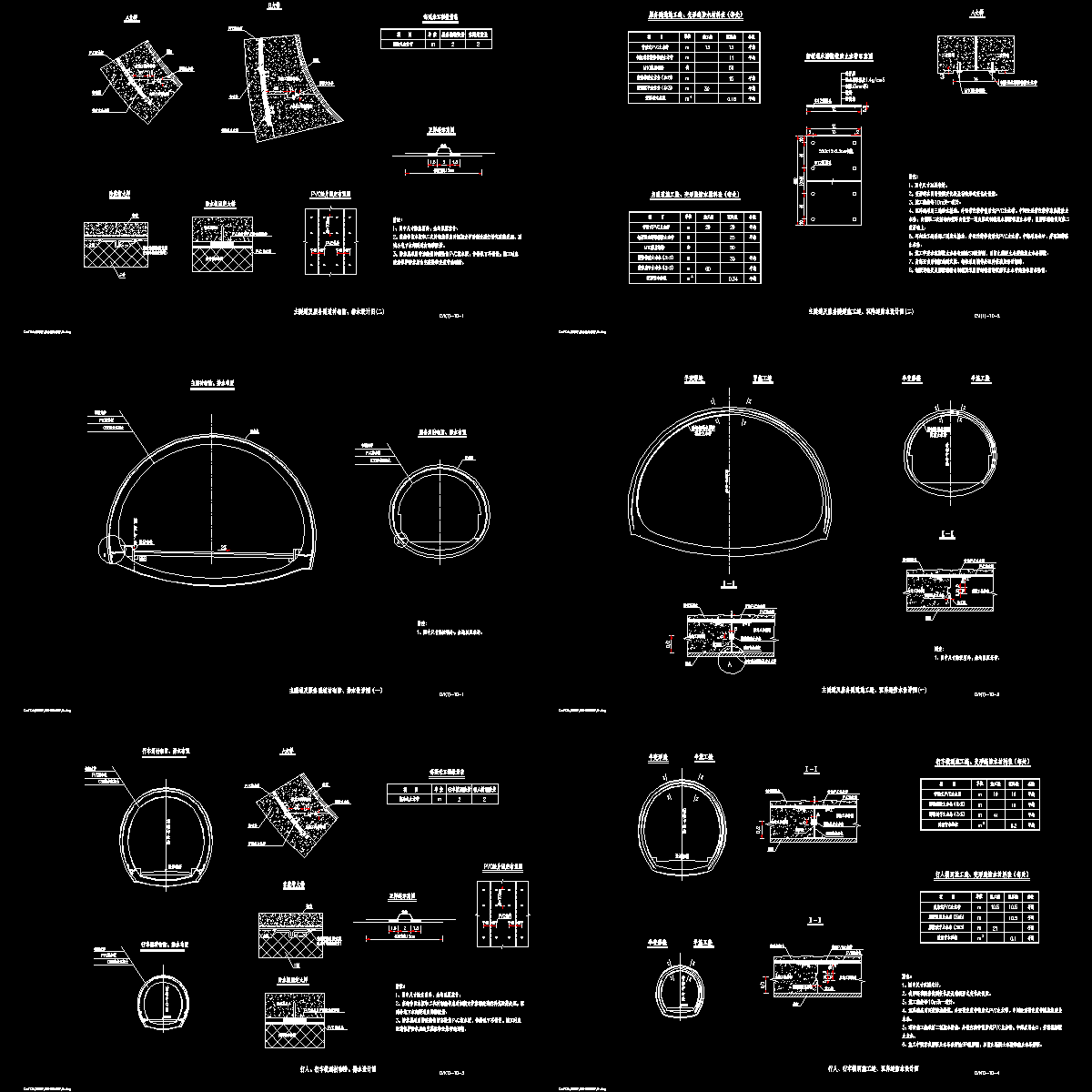 服务隧道及主洞防排水设计图.dwg