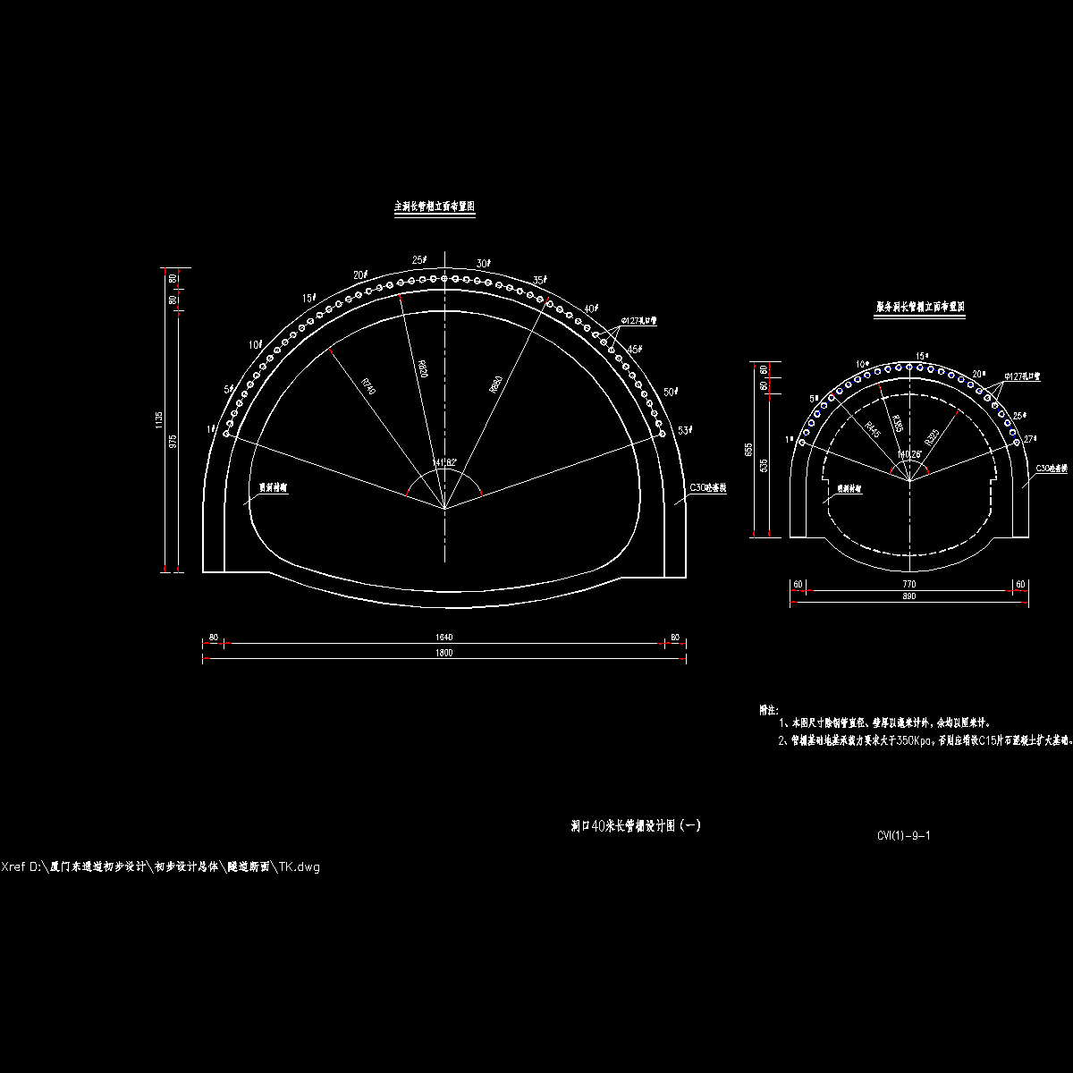 洞口40米长管棚设计图（一）.dwg