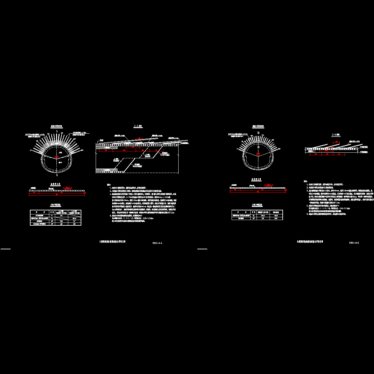服务隧道超前小导管设计图.dwg