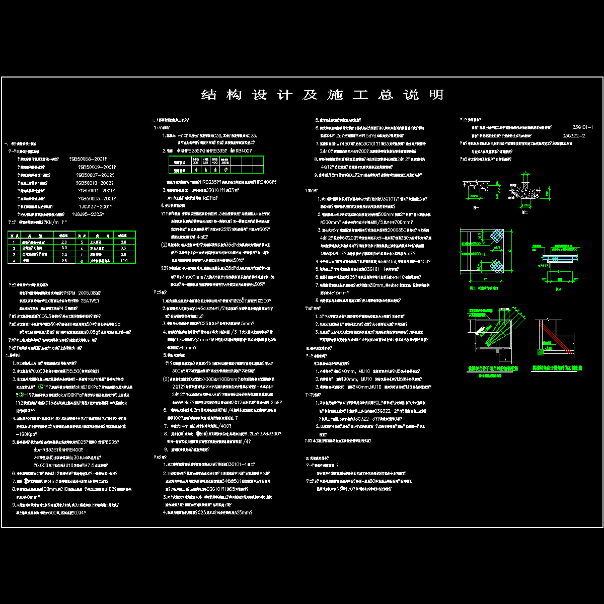 教学楼框架结构设计 - 1