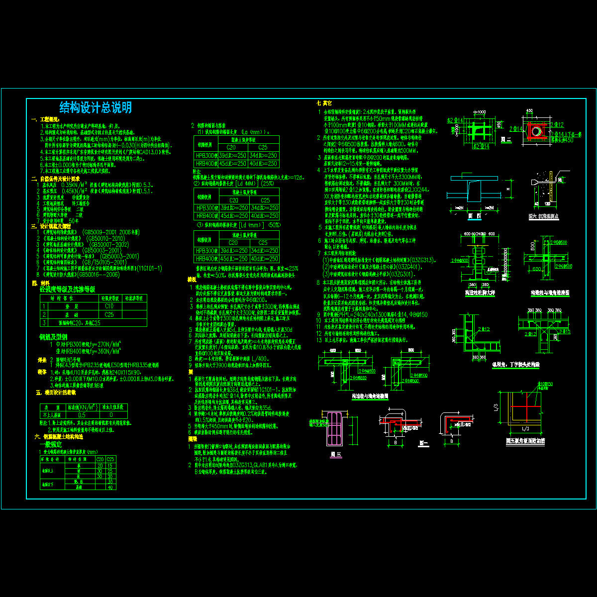 [CAD]1层砖混科研基地结构设计说明.dwg