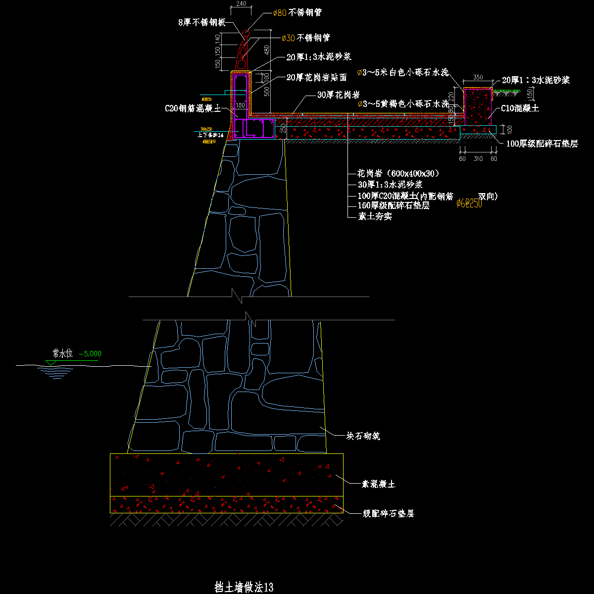 13-档土墙做法13.dwg