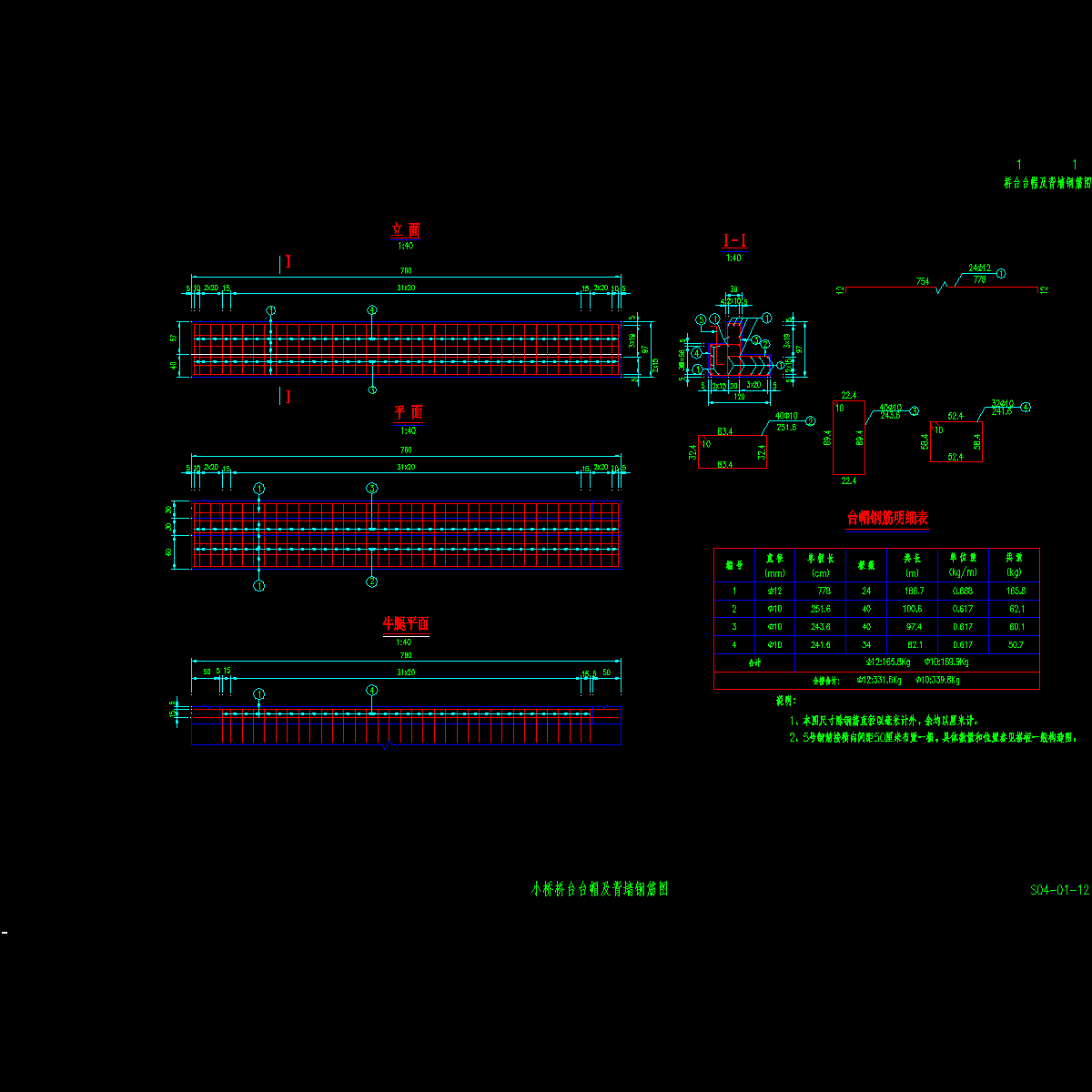 s04-01-12  桥台台帽及背墙钢筋图.dwg