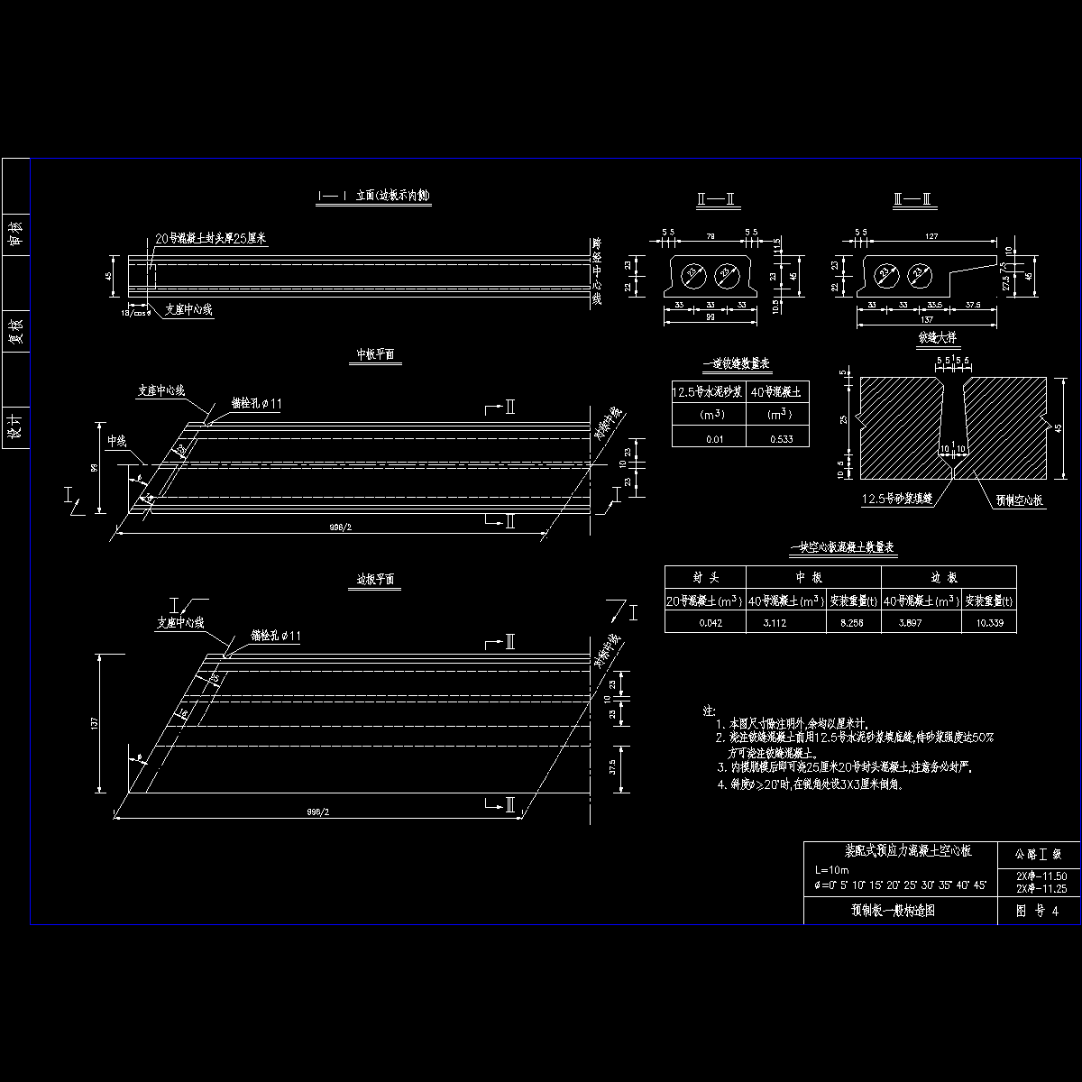 04预制板般构造图.dwg