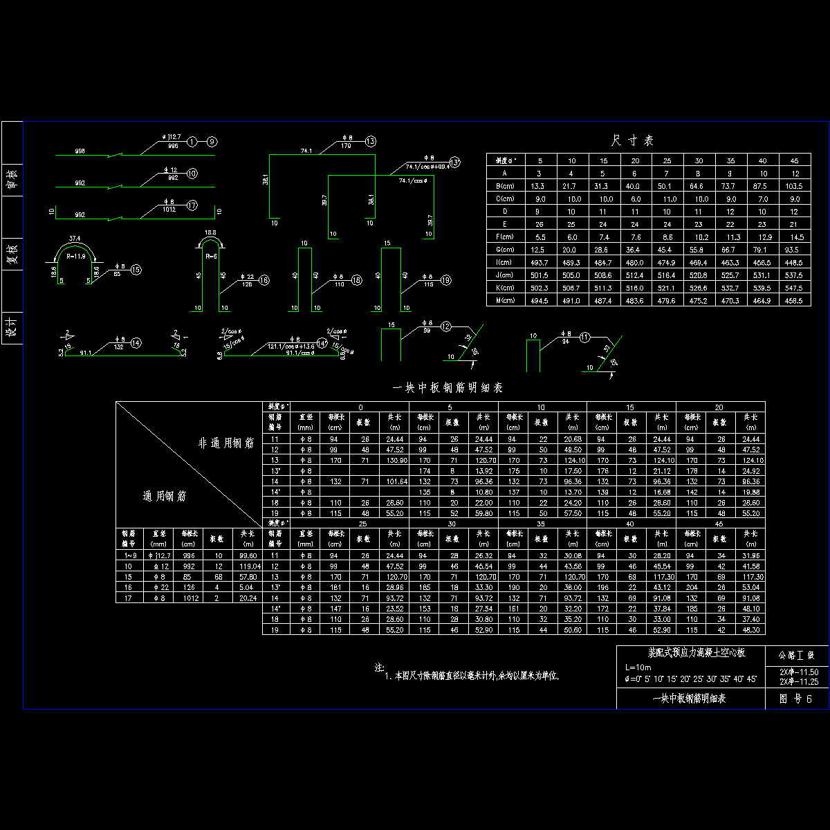 06块中板钢筋明细表.dwg