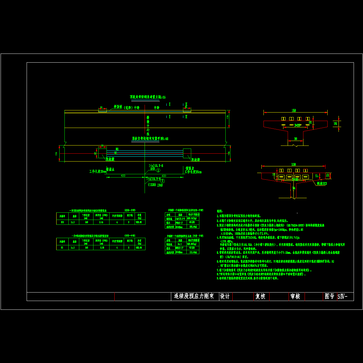 p014 桥宽12.25m l＝25m 预应力砼连续t梁连续段负弯矩预应力钢束构造图.dwg