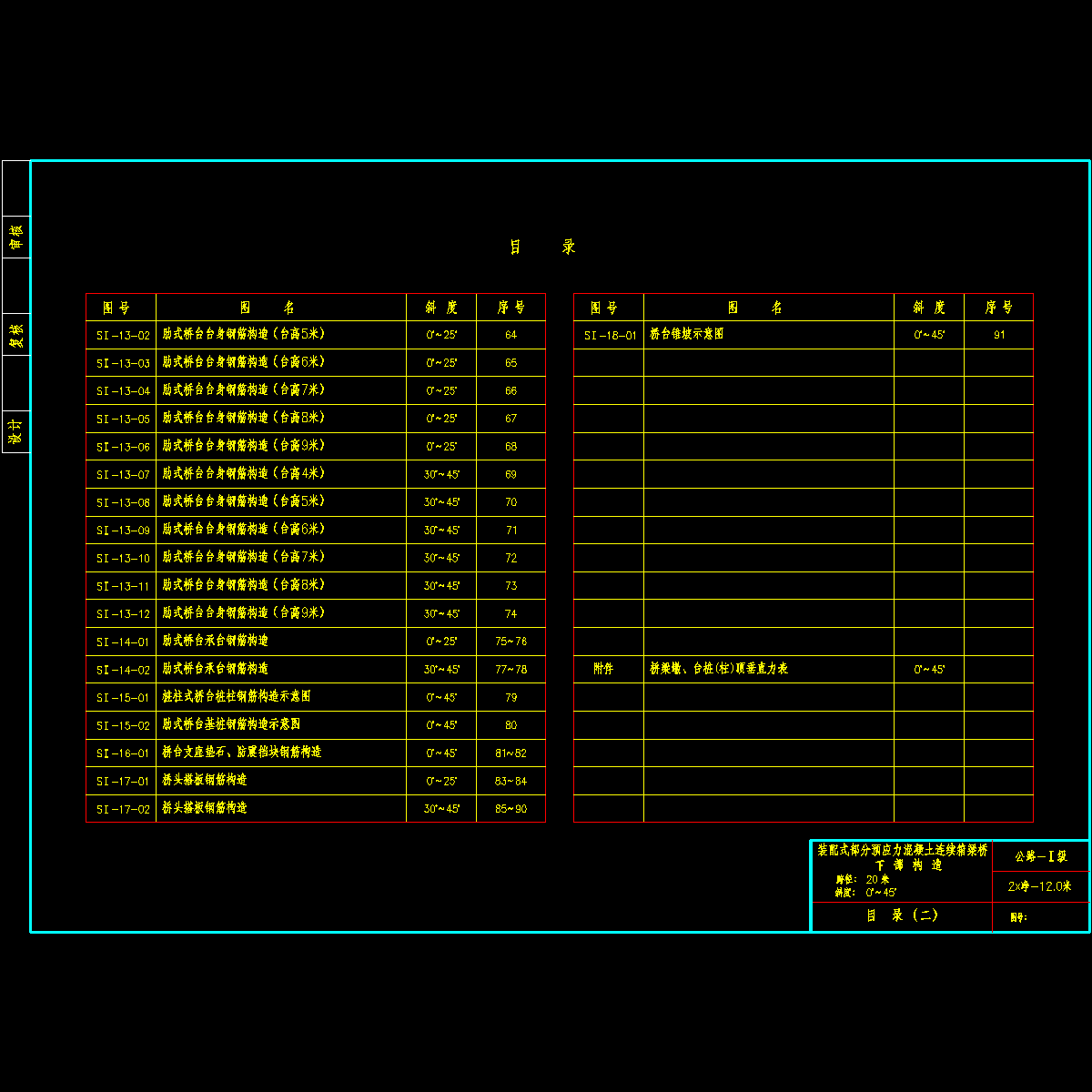 00目录20m下部-2.dwg