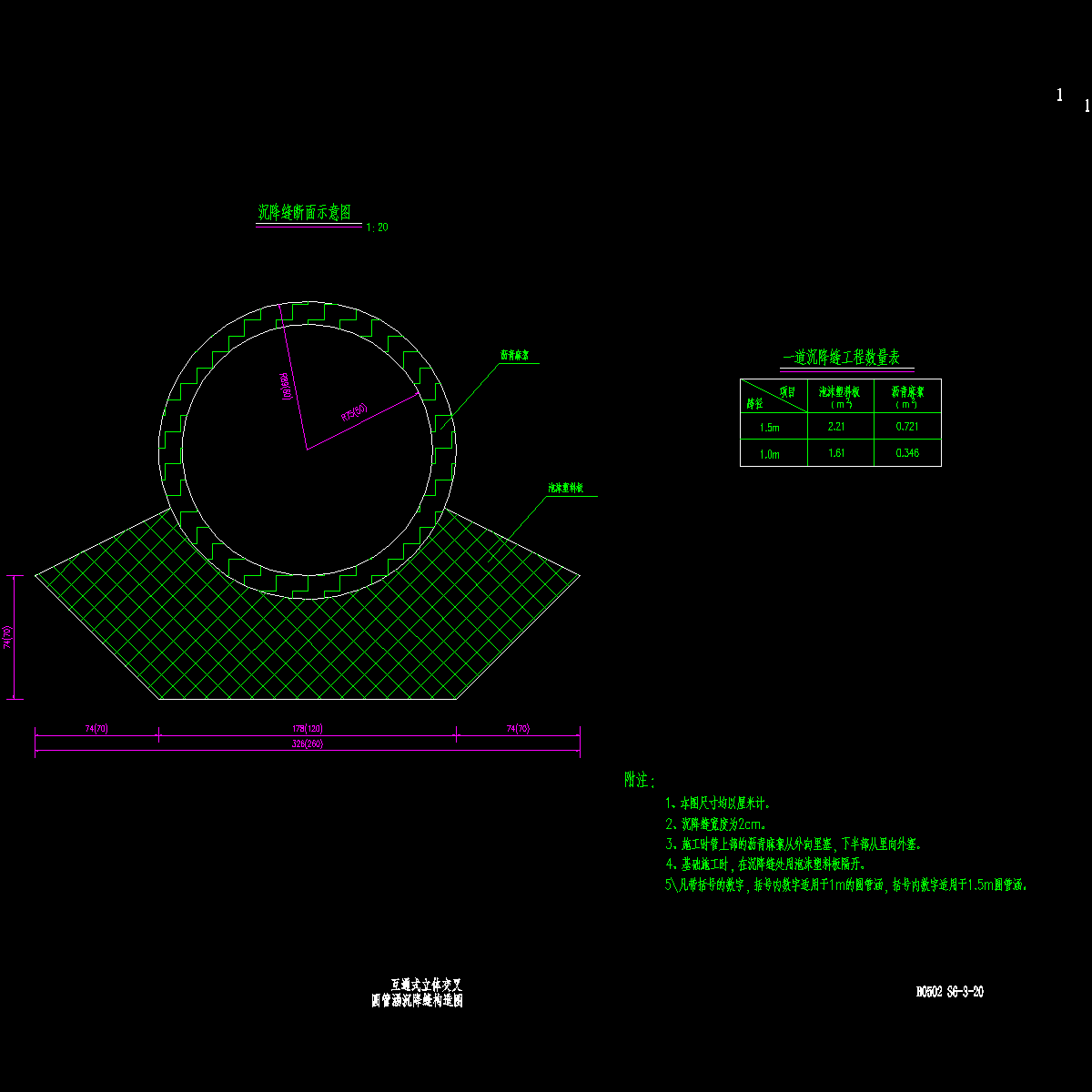 b0502 s6-3-20 圆管涵沉降缝构造图.dwg