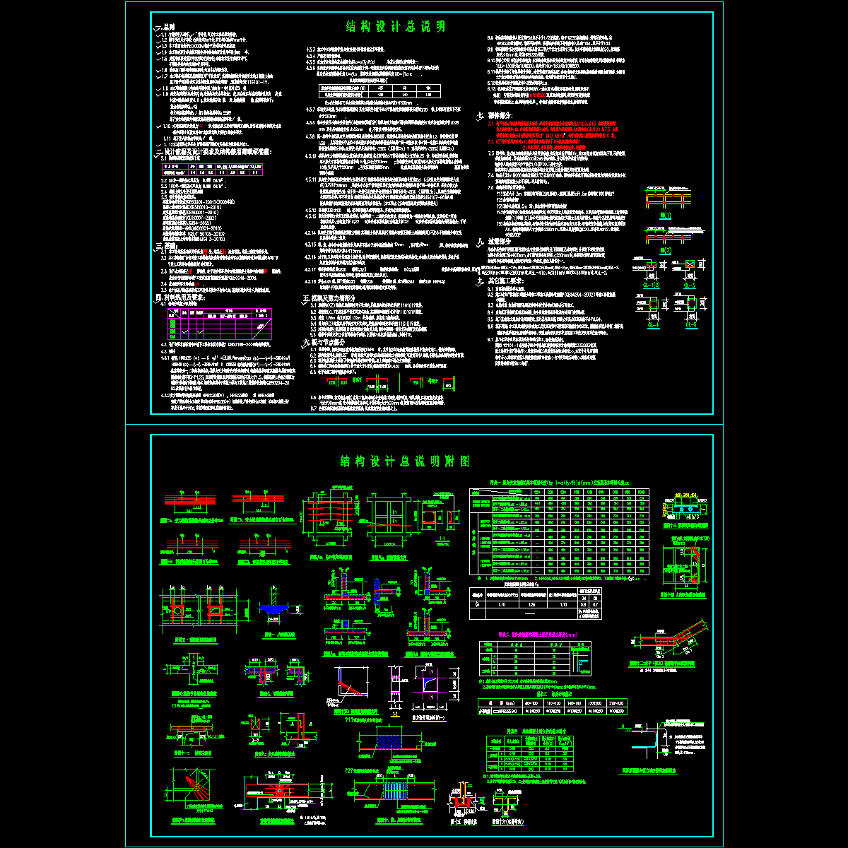 [CAD]框架剪力墙结构设计说明.dwg