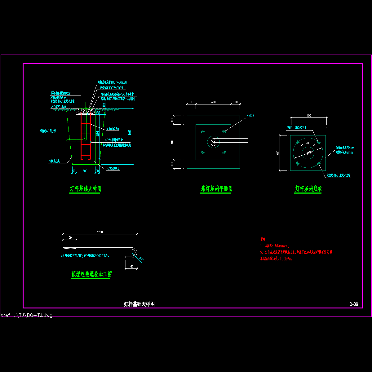 d-06灯杆基础大样图.dwg