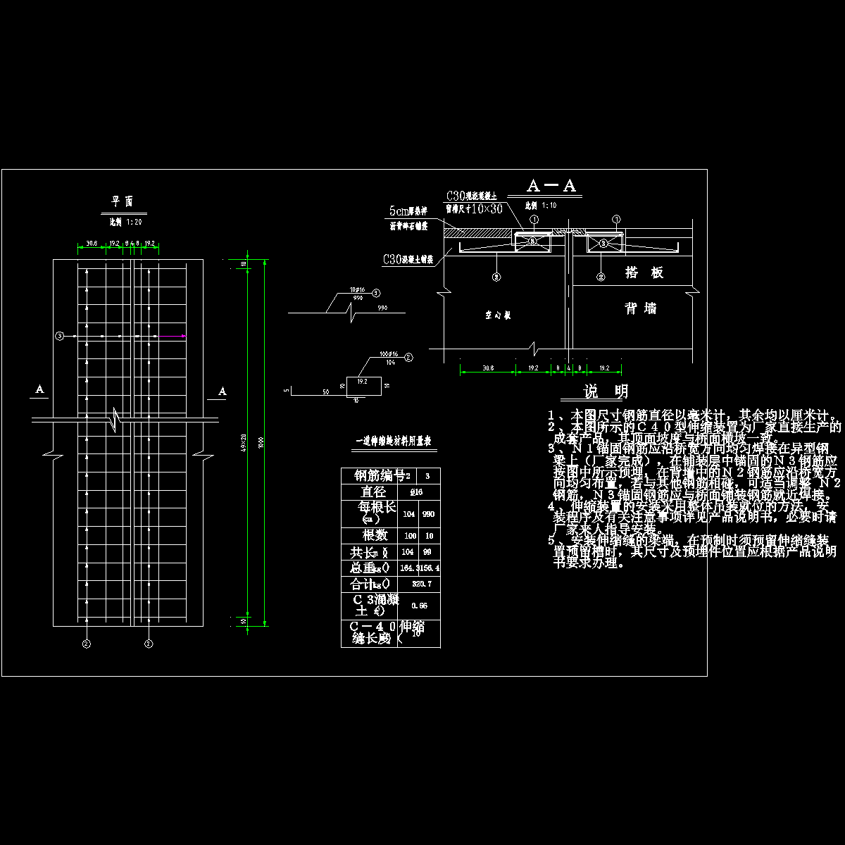 伸缩缝预埋件及构造.dwg