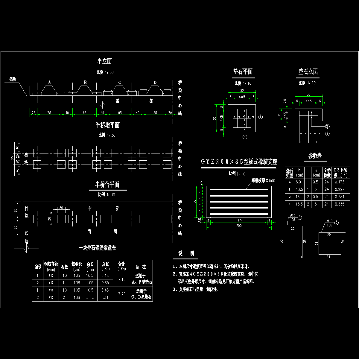 支座及垫石构造图.dwg