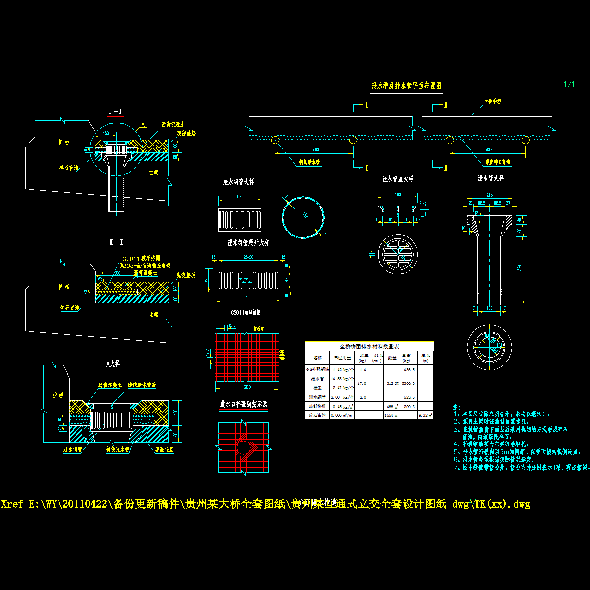 45xx排水构造.dwg