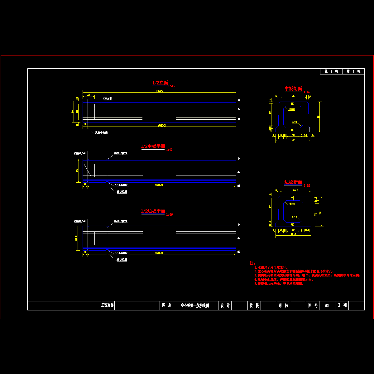 空心板一般构造图.dwg