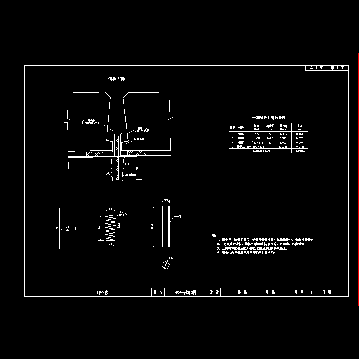 锚栓一般构造图.dwg