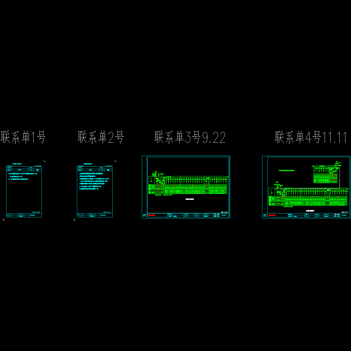 工程设计联系单.dwg