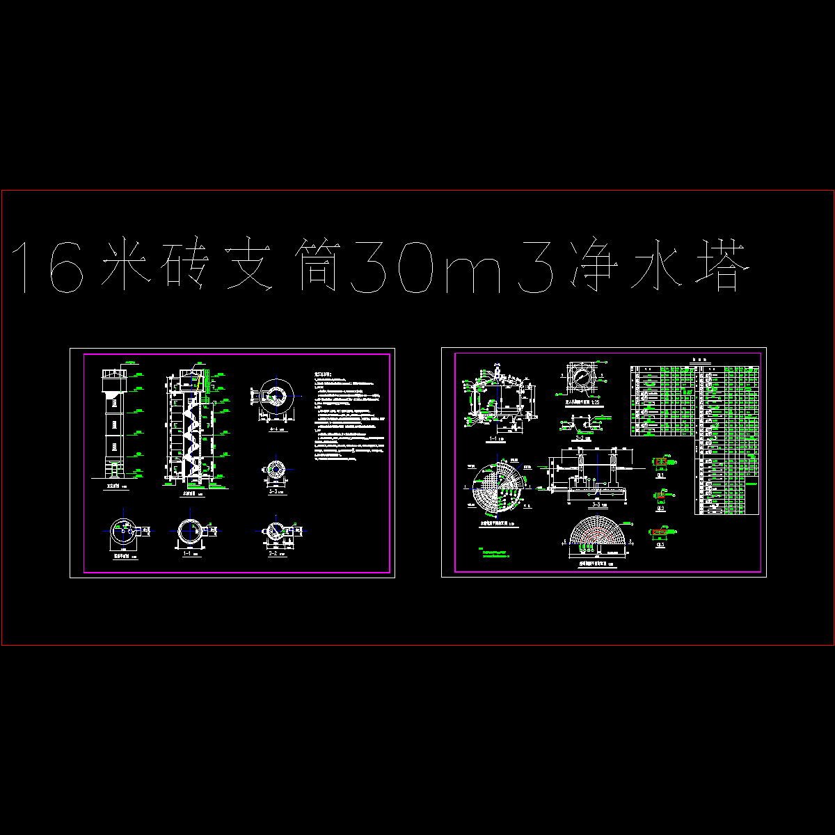 水塔结构设计 - 1