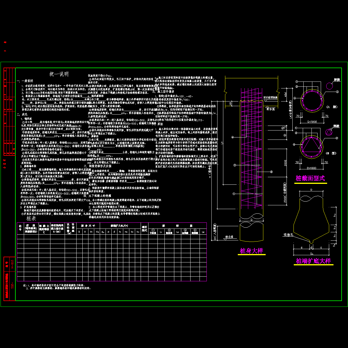 [CAD]钻孔桩结构设计说明.dwg